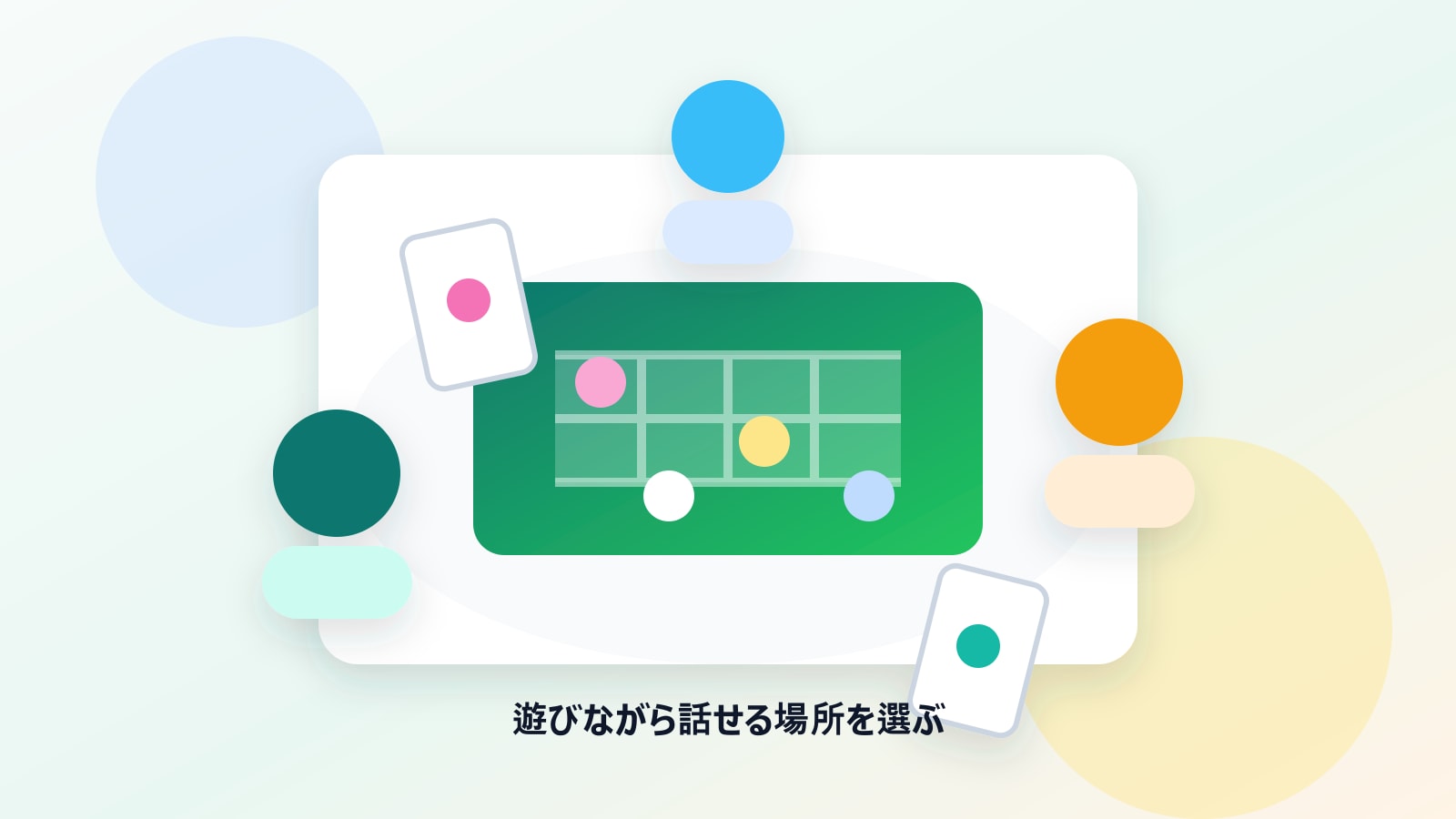 ボードゲームで交流するイメージ